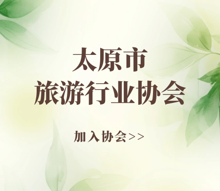 加入协会